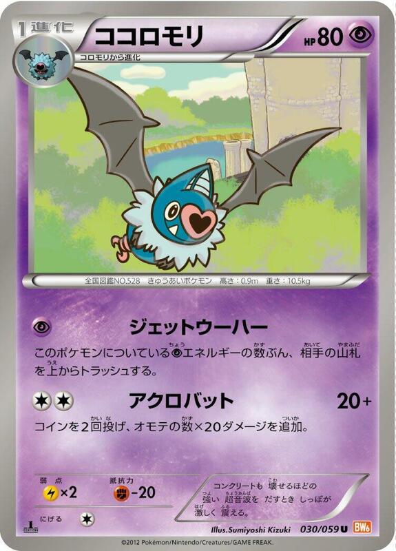Swoobat (Japanese) Pokemon card from BW6: Cold Flare