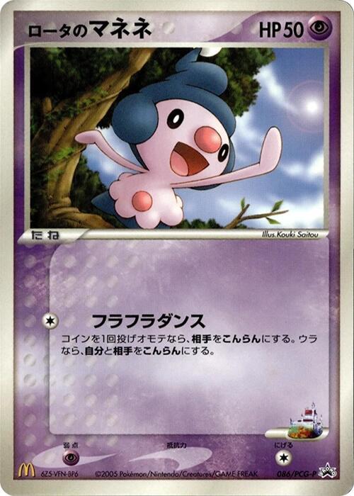 Rota's Mime Jr. - 086/PCG-P (Japanese)