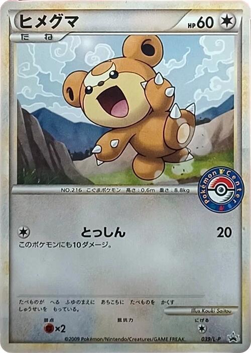 Teddiursa - 039/L-P (Japanese) Pokemon card from L-P: Legends Promos