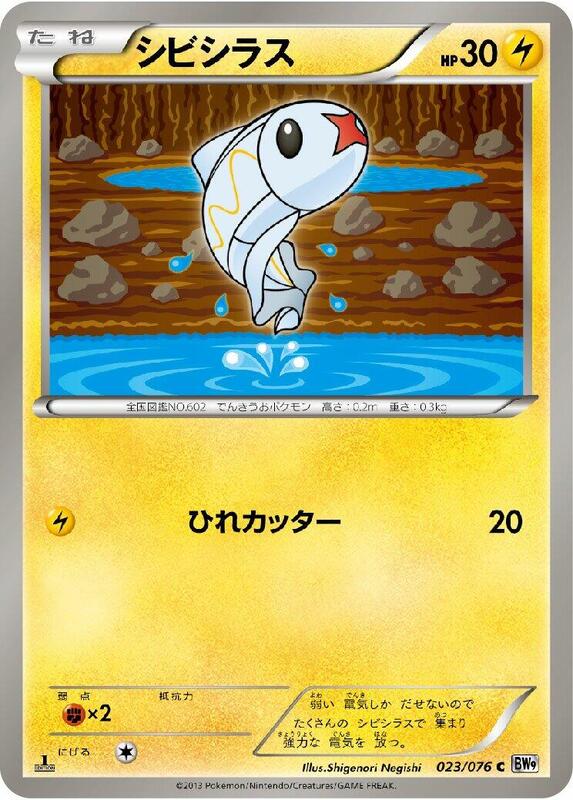 Tynamo (Japanese) Pokemon card from BW9: Megalo Cannon