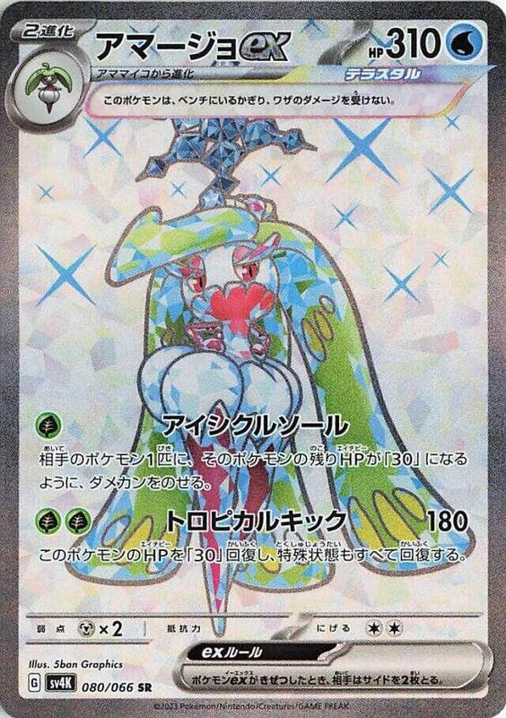 Tsareena ex (Japanese) Pokemon card from SV4K: Ancient Roar