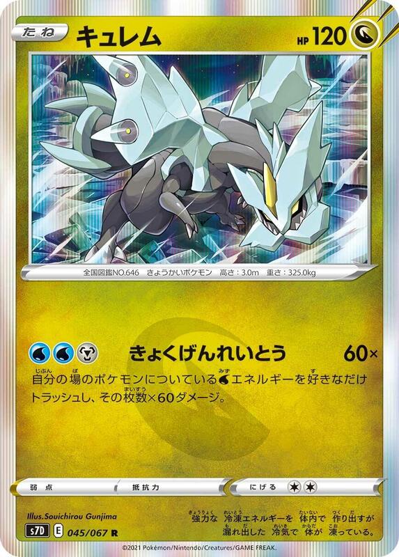Kyurem (Japanese) Pokemon card from S7D: Skyscraping Perfection