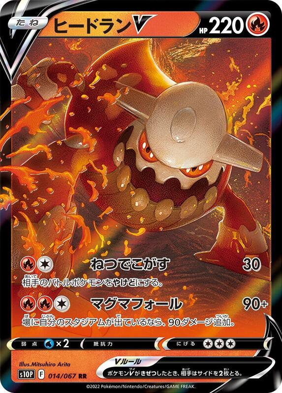 Heatran V (Japanese) Pokemon card from S10P: Space Juggler