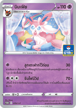 Sylveon (S-P/TH 079) Sword & Shield Thai Promos TH