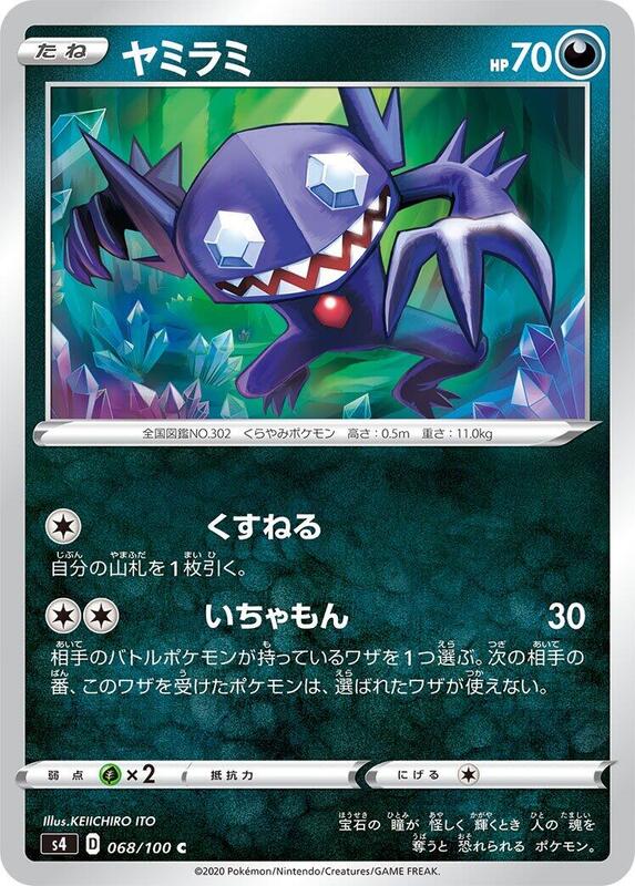 Sableye (Japanese) Pokemon card from S4: Amazing Volt Tackle
