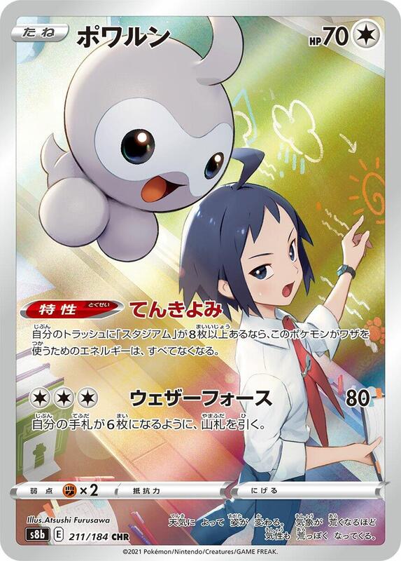 Castform (Japanese) Pokemon card from S8b: VMAX Climax