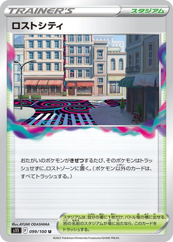 Lost City (Japanese) Pokemon card from S11: Lost Abyss