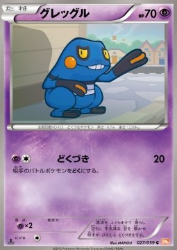 Croagunk Pokemon card from Cold Flare