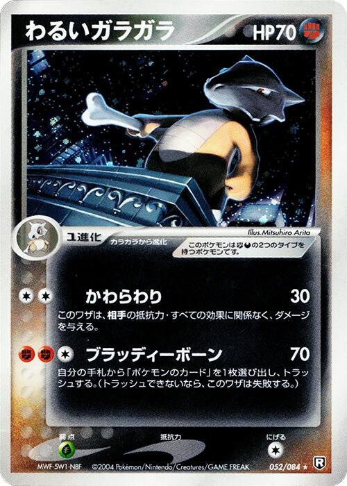 Dark Marowak (Japanese) Pokemon card from Rocket Gang Strikes Back