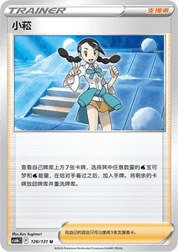Candice Pokemon card from Azure Shadow Pursuit