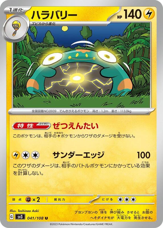 Bellibolt (Japanese) Pokemon card from SV3: Ruler of the Black Flame