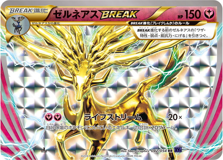 Xerneas BREAK