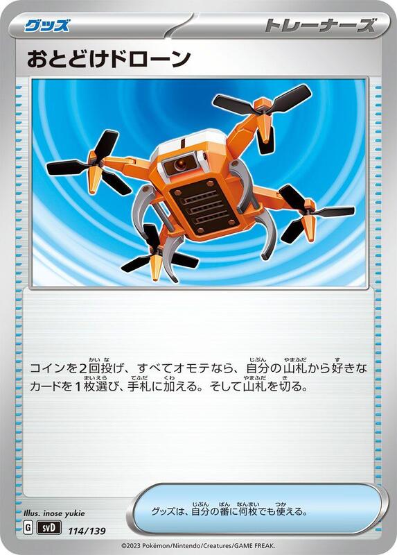 Delivery Drone (Japanese) Pokemon card from SV: ex Start Decks