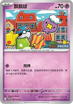 Drifblim (SV-P/CS 392) Scarlet & Violet Simplified Chinese Promos CN