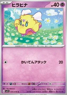 Flittle Pokemon card from Scarlet ex