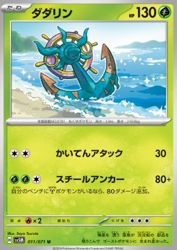 Dhelmise Pokemon card from Cyber Judge
