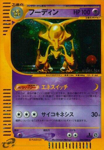 Alakazam (Japanese)