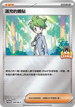 Wally's Compassion (M-P/CT 040) M-P Traditional Chinese Promos CN