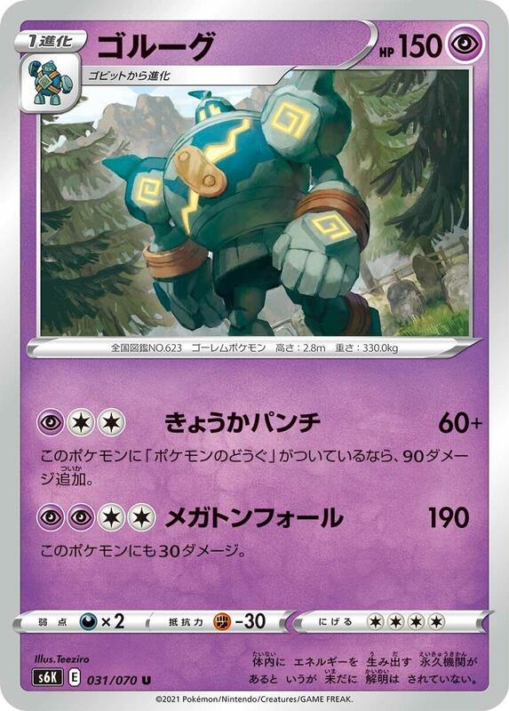 Golurk (Japanese) Pokemon card from S6K: Jet-Black Spirit