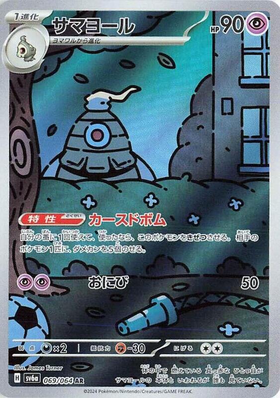 Dusclops (Japanese) Pokemon card from SV6a: Night Wanderer