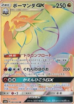 Salamence GX
