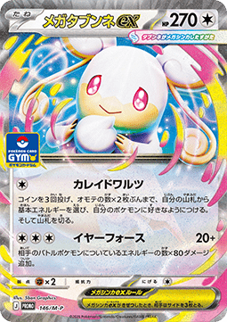 Celebratory Fanfare (M-P 147) M-P Promos JP