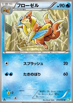 Floatzel Pokemon card from Dragon Blast