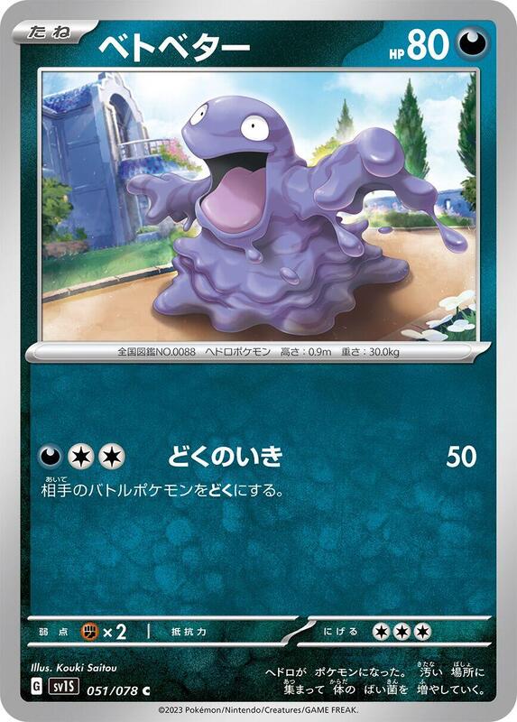 Grimer (Japanese) Pokemon card from SV1S: Scarlet ex