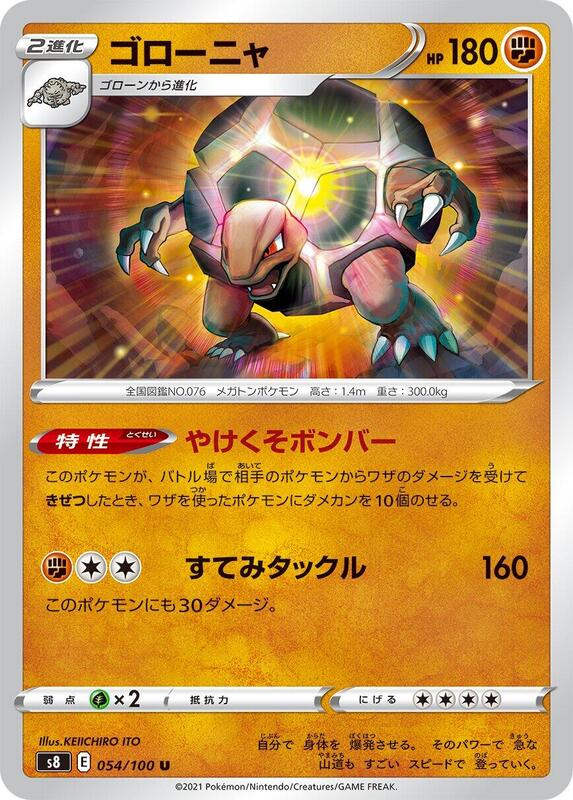 Golem (Japanese) Pokemon card from S8: Fusion Arts
