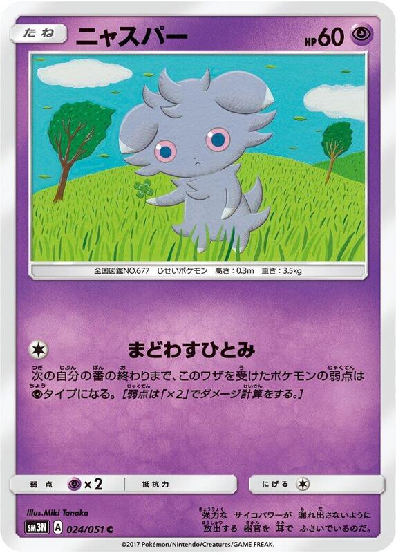 Espurr (Japanese) Pokemon card from SM3N: Darkness that Consumes Light