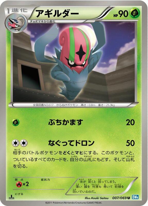 Accelgor (Japanese) Pokemon card from BW4: Dark Rush