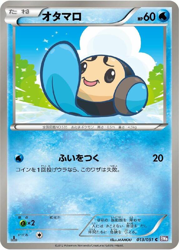 Tympole (Japanese) Pokemon card from BW8: Spiral Force