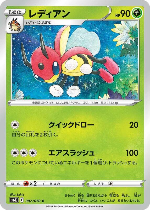 Ledian (Japanese) Pokemon card from S6K: Jet-Black Spirit