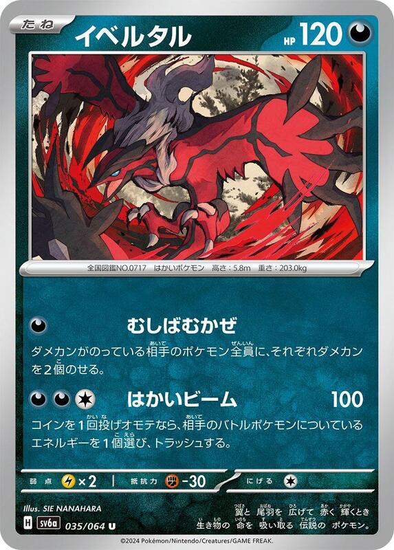 Yveltal (Japanese) Pokemon card from SV6a: Night Wanderer