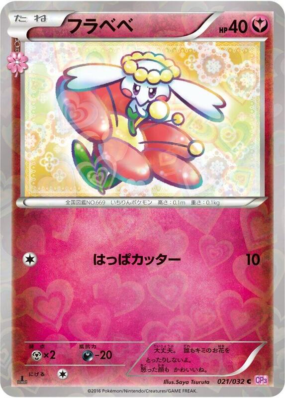 Flabebe (Japanese) Pokemon card from CP3: PokeKyun Collection