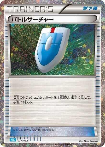 VS Seeker (CLB) (Japanese) Pokemon card from Pokemon TCG Classic: Blastoise