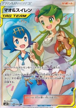 Mallow & Lana (Holo)