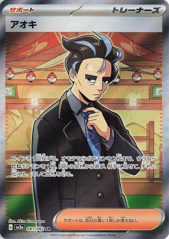 Larry (Japanese) Pokemon card from SV3a: Raging Surf