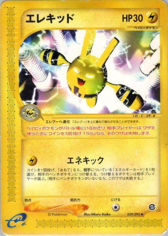 Elekid (Japanese) Pokemon card from The Town on No Map