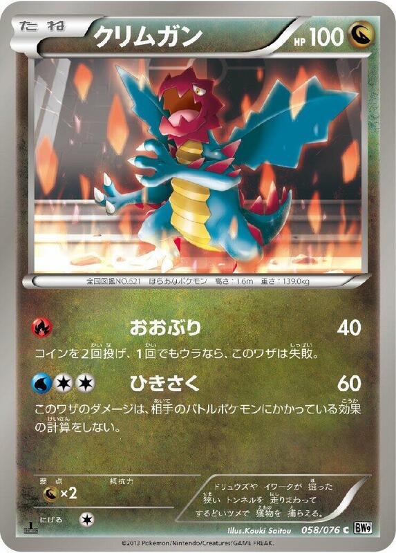 Druddigon (Japanese) Pokemon card from BW9: Megalo Cannon