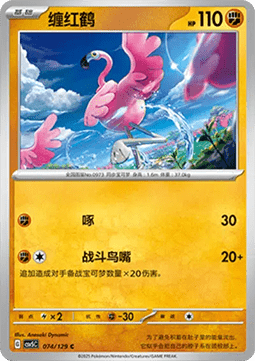 Flamigo Pokemon card from Dark Crystal Blaze