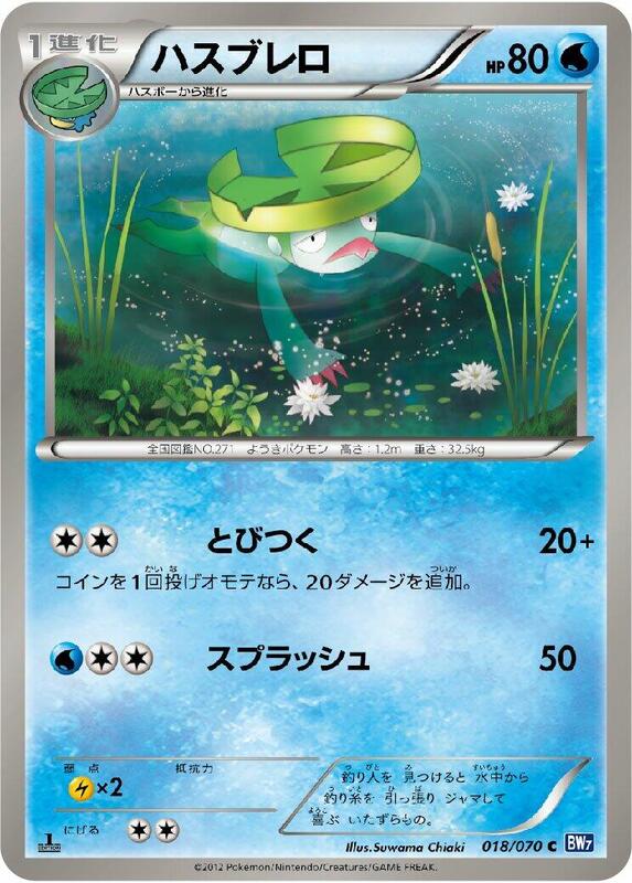 Lombre (Japanese) Pokemon card from BW7: Plasma Gale