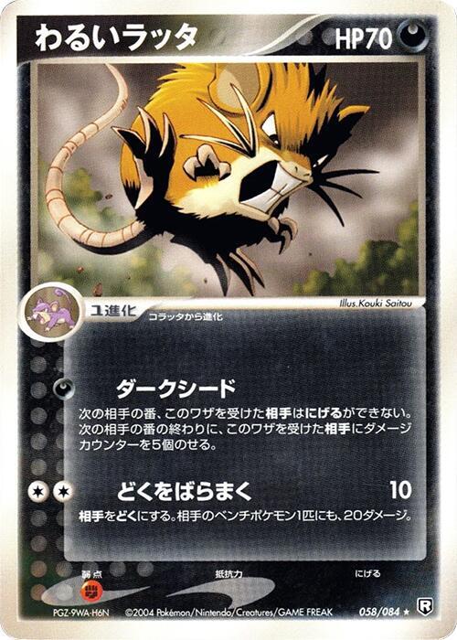 Dark Raticate (Japanese) Pokemon card from Rocket Gang Strikes Back