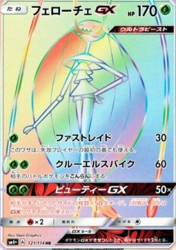 Pheromosa GX (sm4+ 121) GX Battle Boost