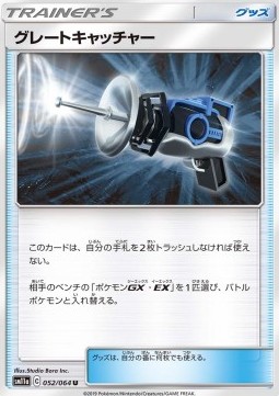 Great Catcher Pokemon card from Remix Bout