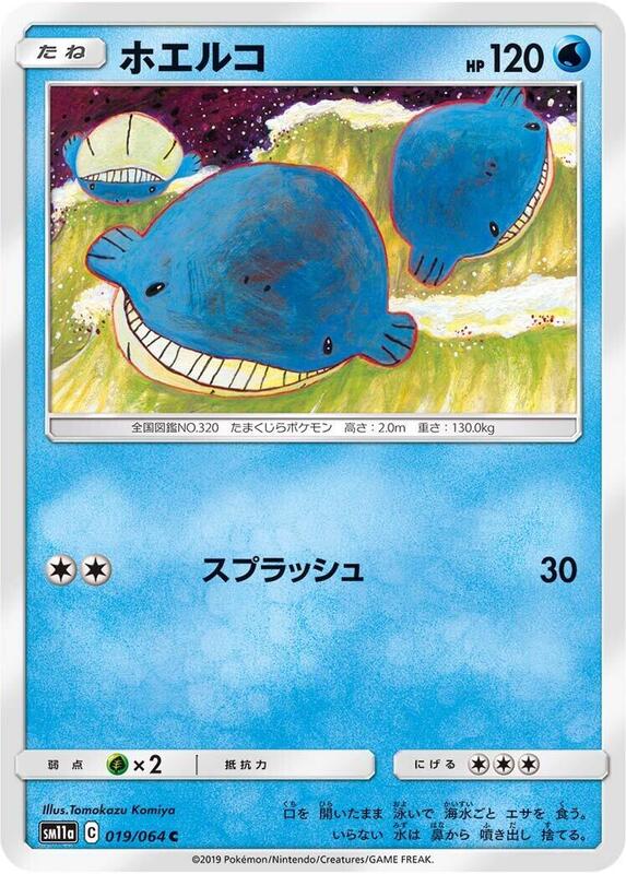 Wailmer (Japanese) Pokemon card from SM11a: Remix Bout