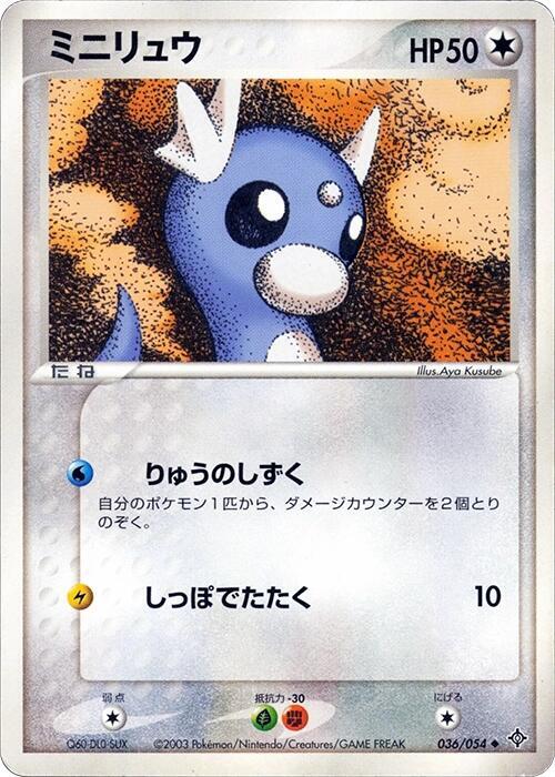 Dratini (Japanese) Pokemon card from Rulers of the Heavens
