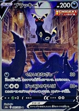 Umbreon V