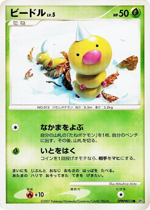 Weedle (Japanese) Pokemon card from DP4: Moonlit Pursuit