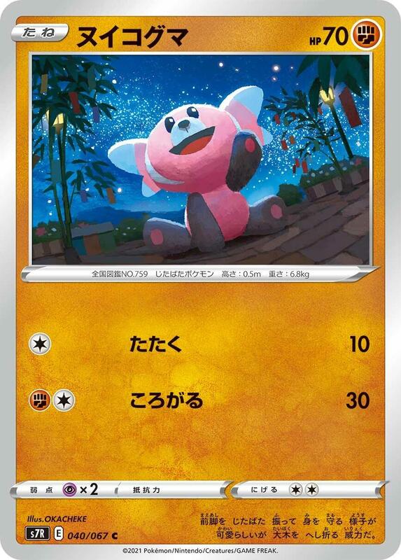 Stufful (Japanese) Pokemon card from S7R: Blue Sky Stream